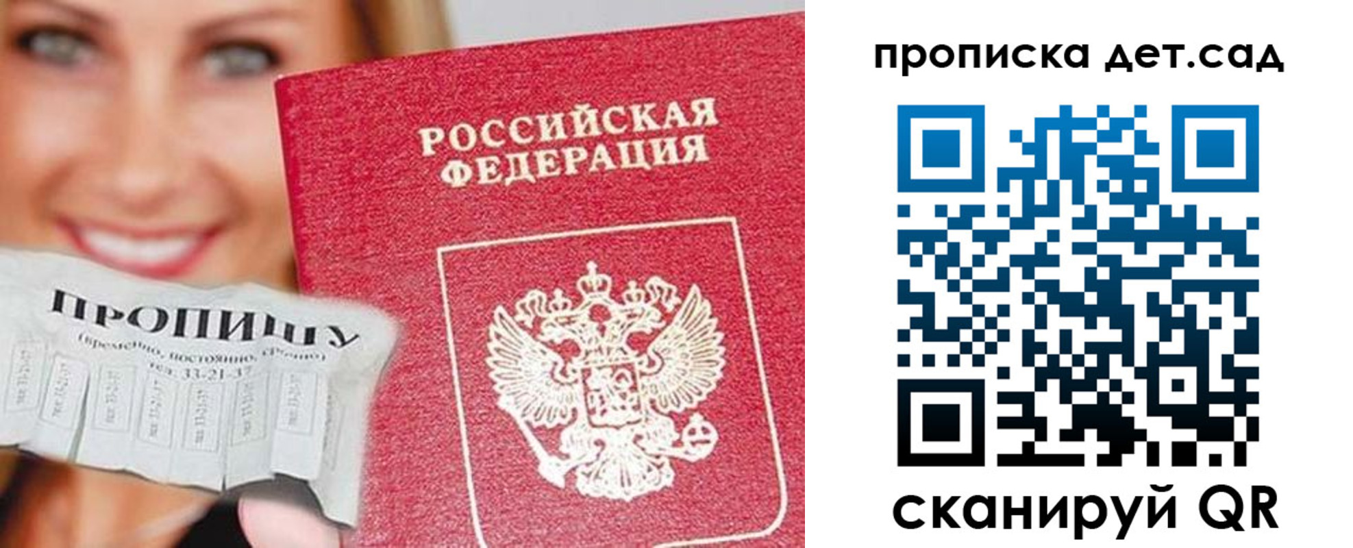 прописка ребенка в Вичуге