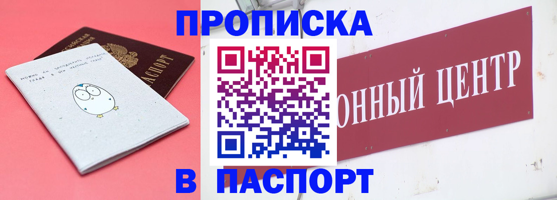 купить прописку в Вичуге